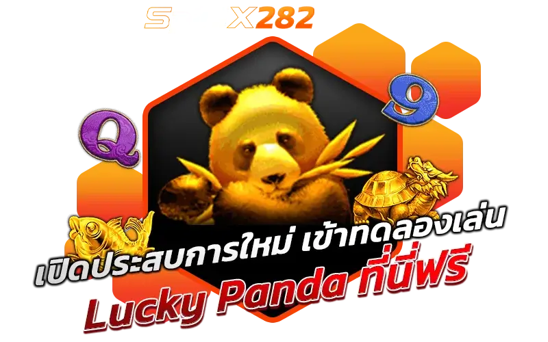 เปิดประสบการใหม่ในเกม Lucky Panda